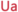 Украинский